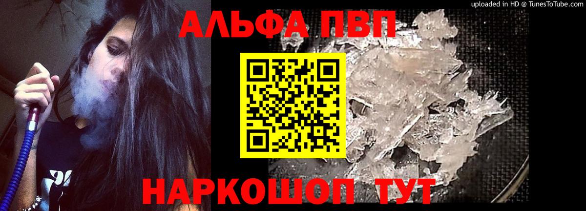 Торжок  Alpha PVP кристаллы  A-PVP  Вход с VPN  купить наркотик  А ПВП СК  APVP крисы CK 