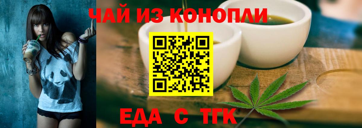 Торжок  Cannafood конопля  Вход с VPN 