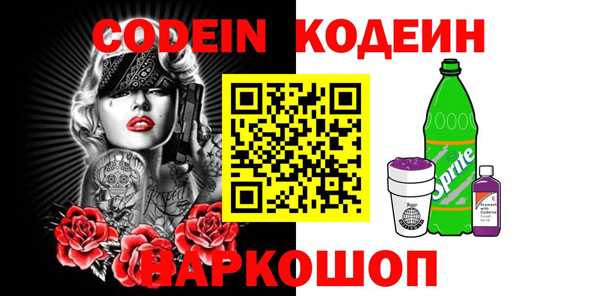 Кодеиновый сироп Lean Purple Drank Торжок