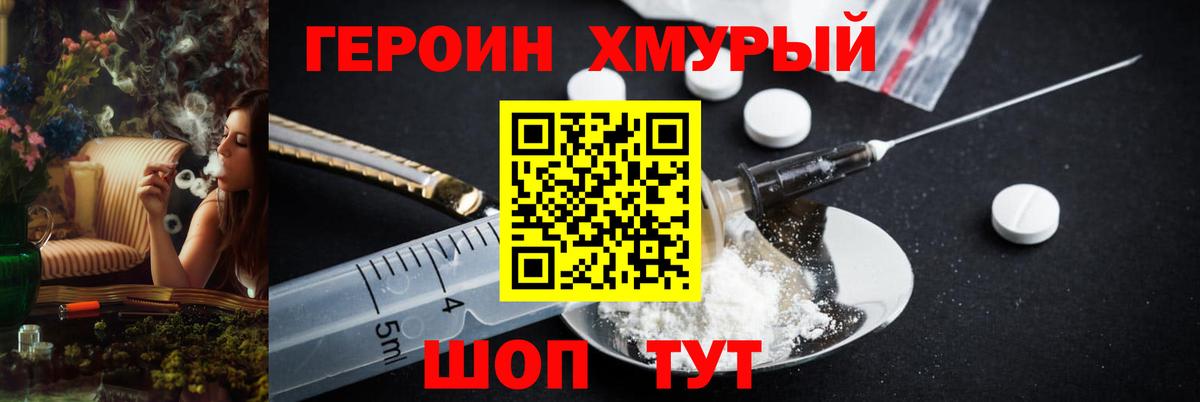 Героин VHQ Торжок