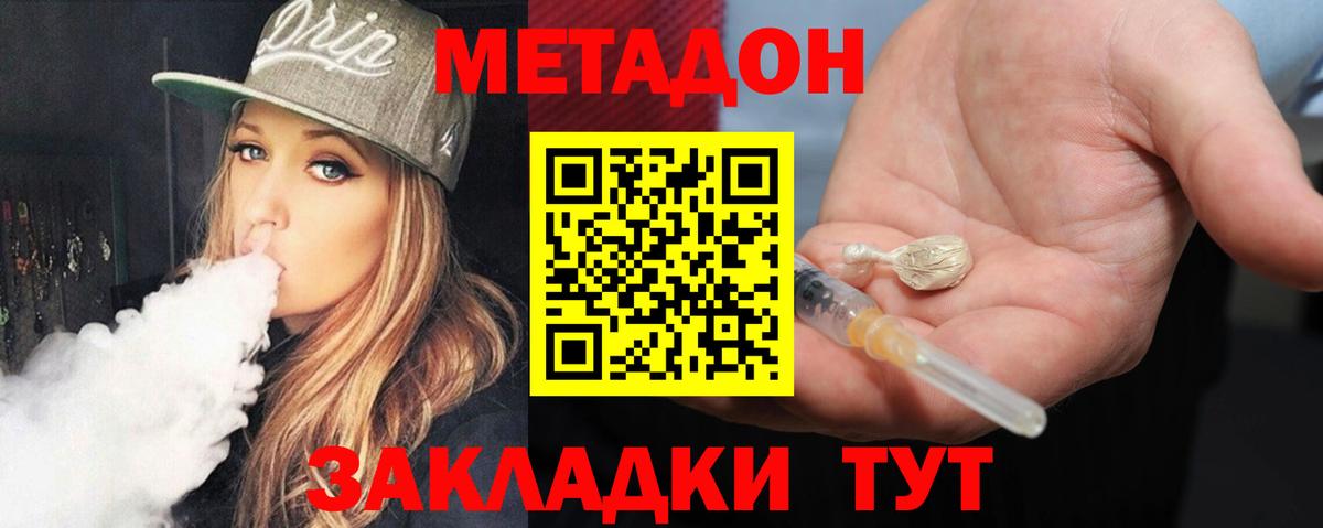 МЕТАДОН methadone Торжок